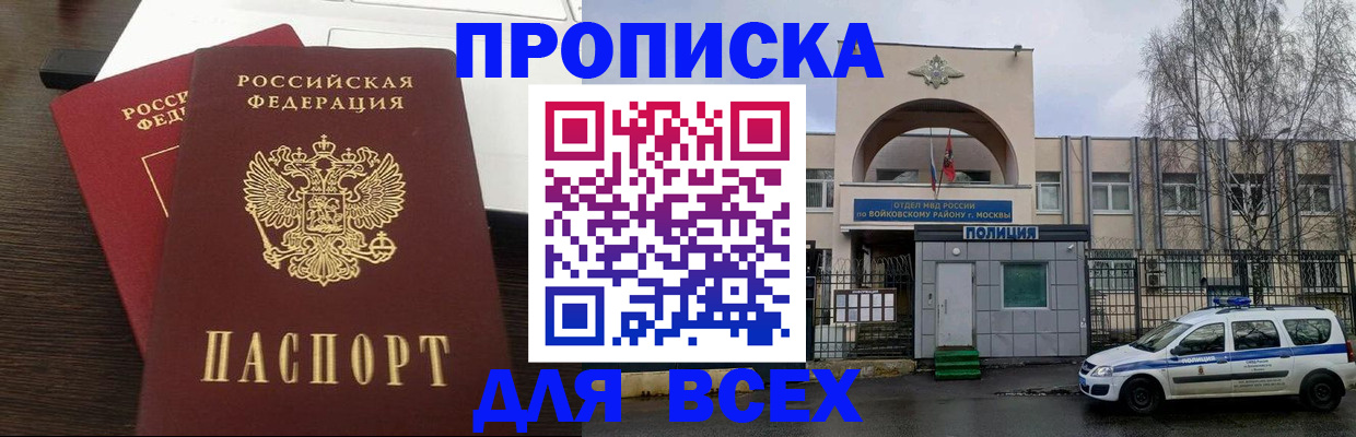 временная прописка в Орле