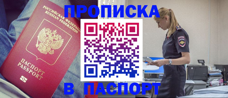 пропишу в квартире в Орле