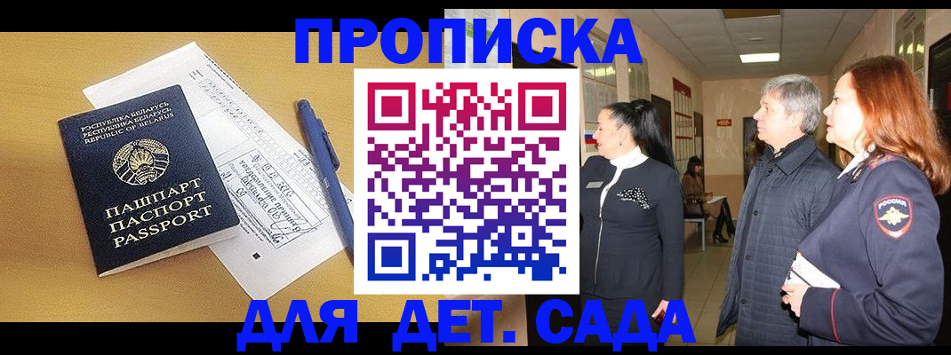 регистрация для дет. сада в Орле
