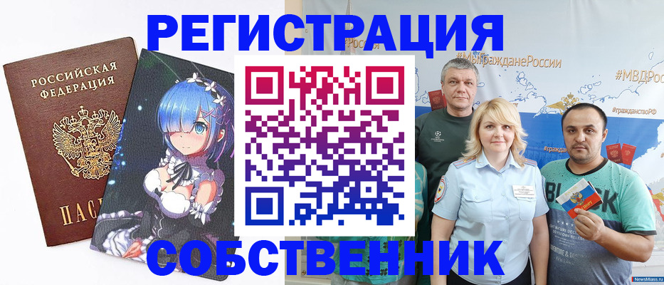 прописка для работы в Орле